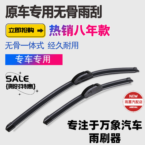 万象DST神州专用无骨雨刷器雨刮