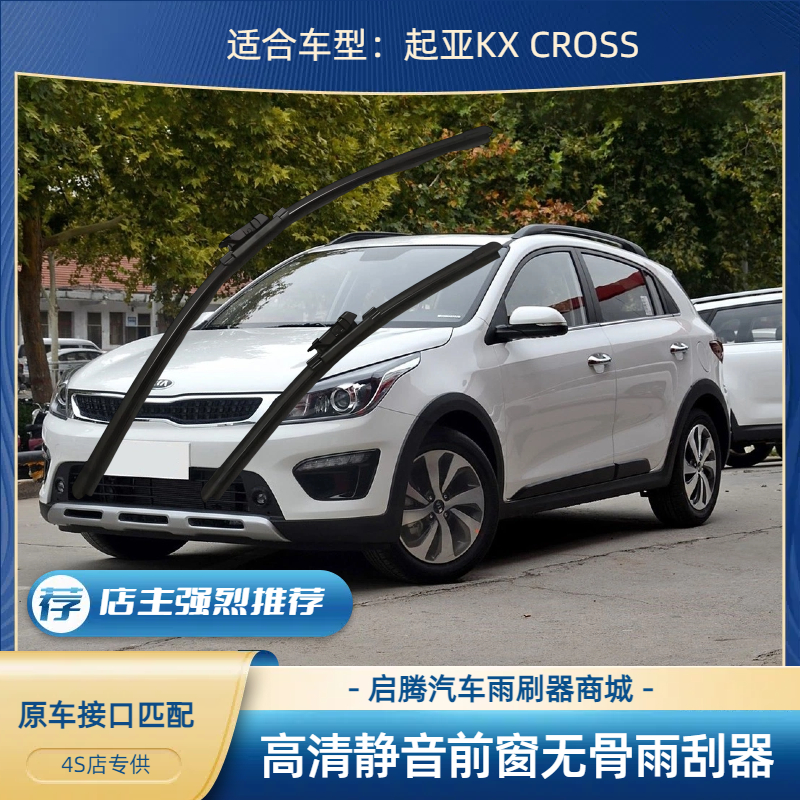 KXCROSS汽车前无骨雨刷器片