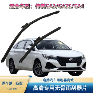 广汽传祺GA3/GA3S视界/GA4专用雨刷器原厂接口胶汽车配件雨刮器片