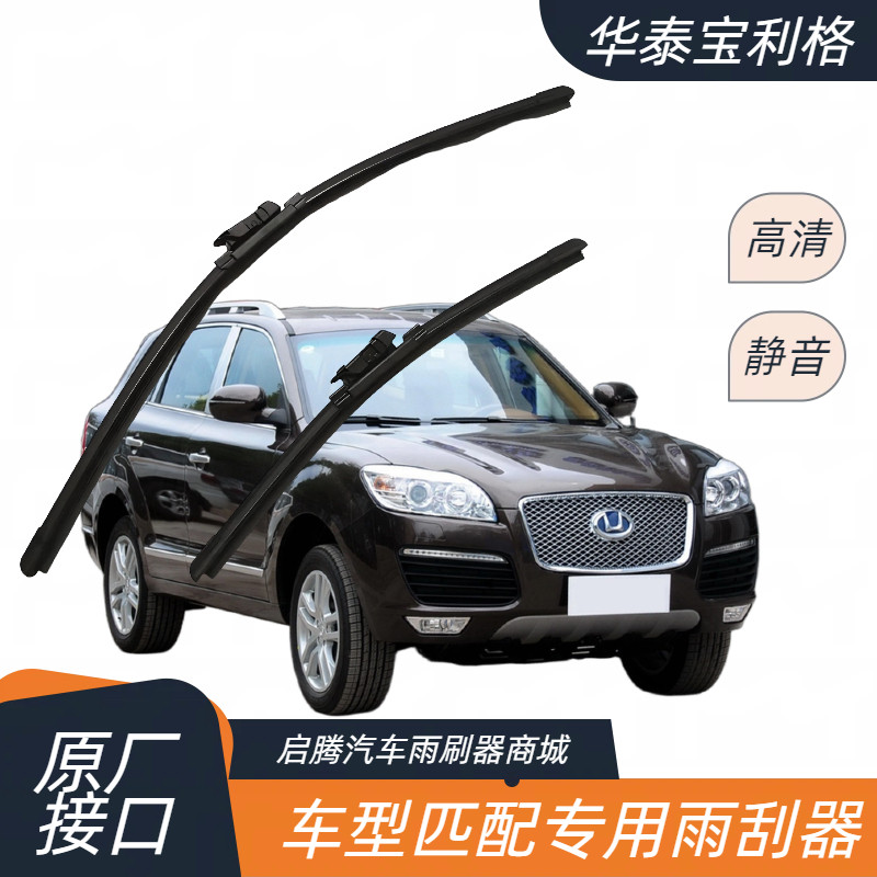 华泰宝利格专用雨刷器原厂接口高清静音胶条汽车配件无骨雨刮器片