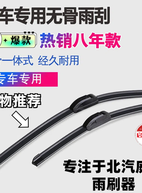 北汽威旺S50/M50F/205/306/307/M20/M30/M35/T205D汽车雨刷器刮片