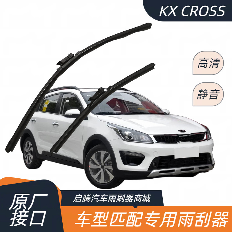 起亚KXCROSS汽车专用雨刮器雨刷