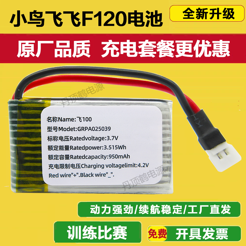 适用小鸟飞飞 F120青少年无人机大赛比赛训练电池配件飞100 F110