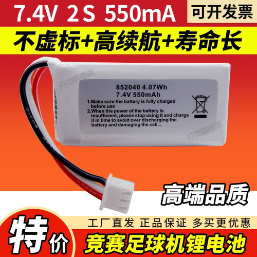 GT2 200足球竞赛无人机电池2S 7.4V 550mAh飞北赛比赛电池充电器