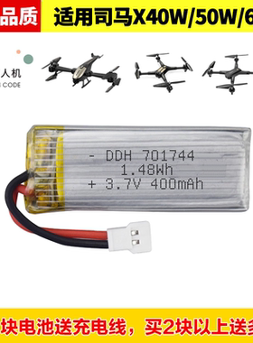 司马X40 X40W X50 X50W X60 X60W无人机电池3.7V 400mAh 701744
