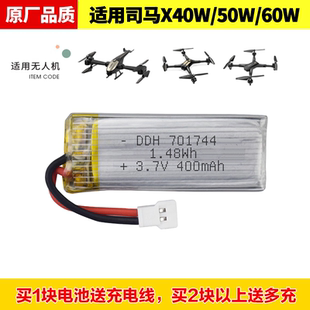 X50W X50 X60 X60W无人机电池3.7V 701744 司马X40 400mAh X40W