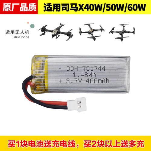 司马X40WX50WX60W无人机电池