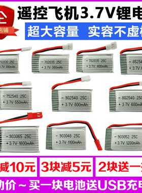 航模四轴飞行器遥控飞机直升无人机的电池大容量锂电池3.7V1S动力