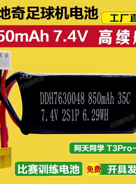 魁地奇 阿天同学T3-pro全国青少年无人机大赛200无刷足球机电池