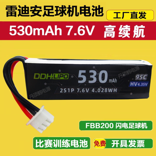 雷迪安FBB200足球无人机电池