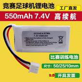 足球竞赛无人机电池2S 550mAh飞北赛比赛训练无人机电池配件 7.4V