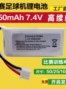 足球竞赛无人机电池2S 7.4V 550mAh飞北赛比赛训练无人机电池配件
