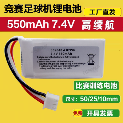 丹顶鹤足球无人机锂电池