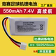 足球竞赛无人机电池2S 7.4V 550mAh飞北赛比赛训练无人机电池配件