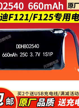 乐迪F121/F125锂电池1S 3.7V 792540/802540 660mAh 穿越机无人机