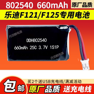 乐迪F121/F125锂电池1S 3.7V 792540/802540 660mAh 穿越机无人机
