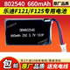660mAh 乐迪F121 穿越机无人机 792540 802540 F125锂电池1S 3.7V
