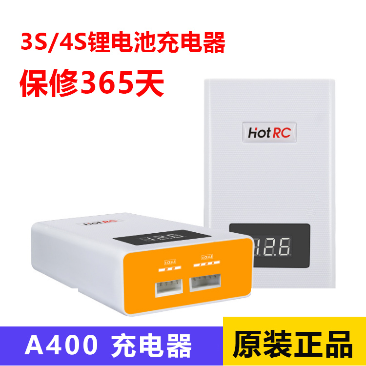 航模锂电池充电器3S 4S 11.1V 14.8V快充HOT RC A400平衡充带显示