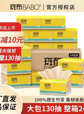 斑布纸巾抽纸家庭用整箱实惠装24包班布原竹浆本色卫生纸面餐巾纸
