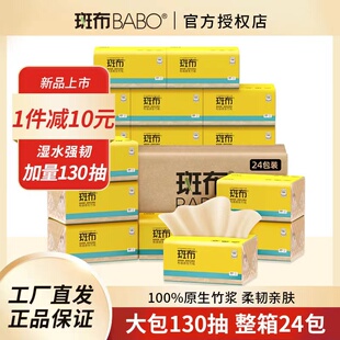 斑布纸巾抽纸家庭用整箱实惠装24包班布原竹浆本色卫生纸面餐巾纸