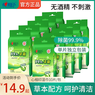心心相印湿巾湿纸巾单片装独立包装小包便携装消毒杀菌学生迷你