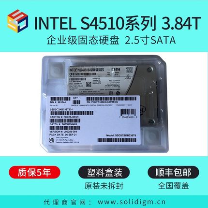 Intel/英特尔S4510系列 3.84T 2.5 SATA企业级服务器硬盘塑料盒装