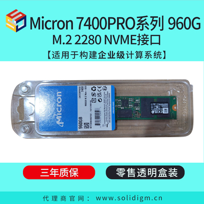 Micron/美光企业级固态硬盘SSD