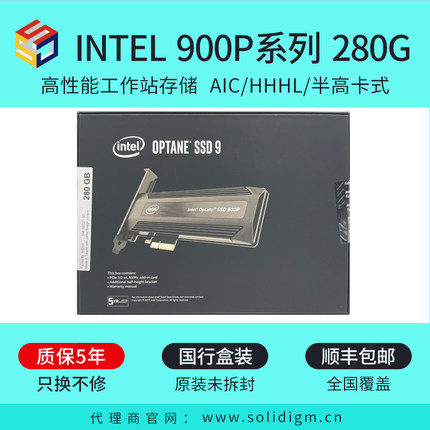 Intel/英特尔 900P 280G 卡式  NVME  傲腾SSD固态硬盘现货