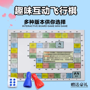 情侣趣味飞行棋双人互动桌游儿童版小游戏二人对战玩具扑克牌卡牌