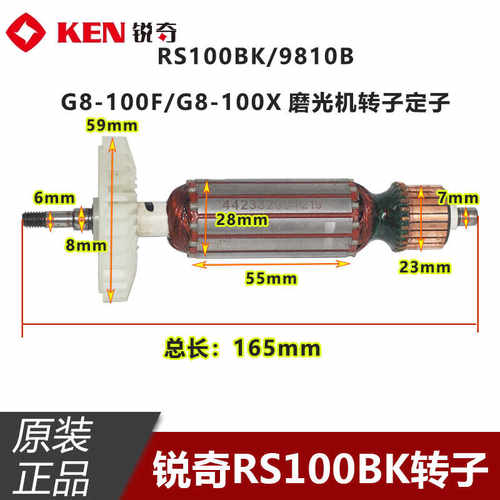 锐奇RS100BK角磨机转子原厂配件