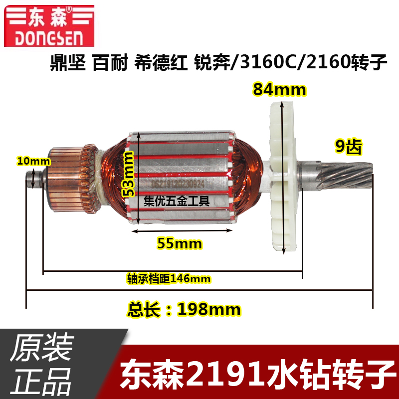 东森2191水钻转子9齿鼎坚百耐锐奔3160C/2160钻孔机电机原装配件