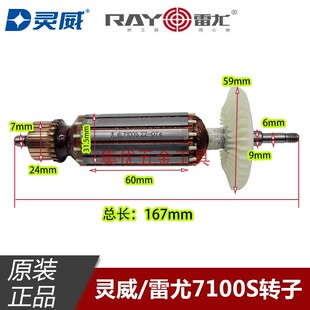 原厂灵威7100S角磨机转子 小威雷尤磨光机100型电机铜芯马达配件