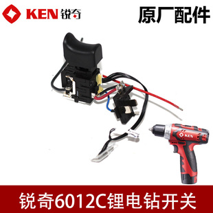 锂电钻 正品 开关组件 6012CB原装 配件 充电钻6212CB 锐奇BL6212C
