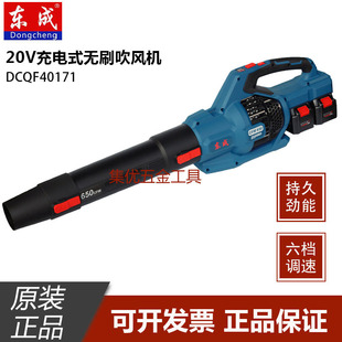 东成DCQF40171锂电无刷吹风机充电式鼓风机20V吹灰机除雪暴风机