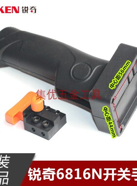 KEN锐奇6816N/6816NB飞机钻开关把手 搅拌电钻塑料手柄原厂配件