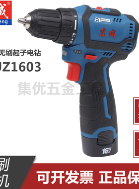 东成DCJZ1603充电式无刷起子电钻16V小钢炮东城电动手枪钻手电钻