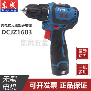 东成DCJZ1603充电式无刷起子电钻16V小钢炮东城电动手枪钻手电钻