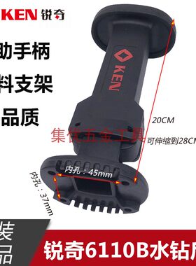 KEN锐奇水钻6110B后把手 伸缩肩托 塑料固定支架电动工具原厂配件