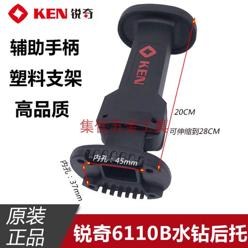 KEN锐奇水钻6110B后把手 伸缩肩托 塑料固定支架电动工具原厂配件