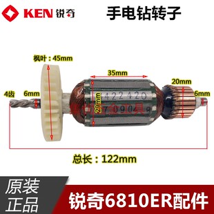 KEN锐奇6810ER/JER手电钻齿轮 手枪钻转子 4齿电动工具原厂配件