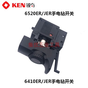 调速开关 KEN锐奇6410ER JER手电钻开关6520ER JER 正反转开关