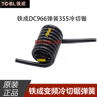 铁成355冷切锯弹簧 DC966锯铝机大扭簧 切割机拉簧 原厂配件