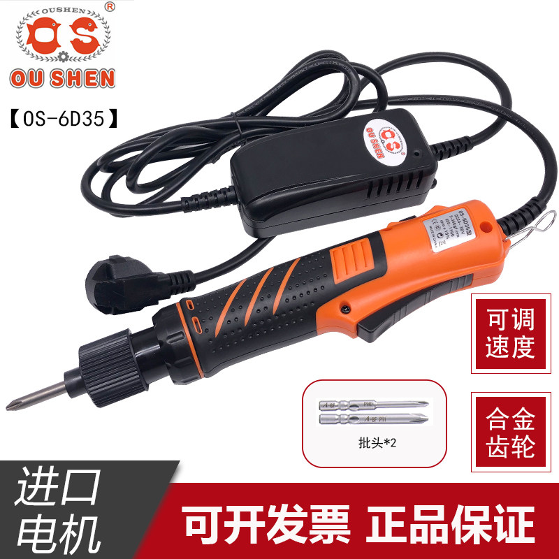 电动螺丝刀电动螺丝刀欧神