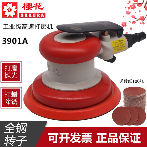 樱花5寸气动打磨机3091A高转速重型工业级干磨机打蜡机气磨机125