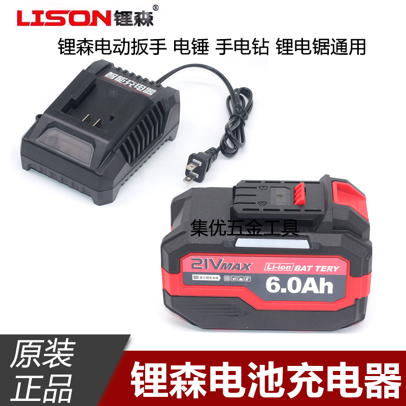 锂森电动扳手角磨机电池4.0/6.0Ah充电锂电池21V充电器座充原装