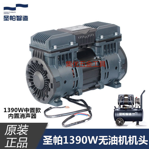 圣帕静音无油空压机30L探索1390W原装机头中置款缸盖原厂配件