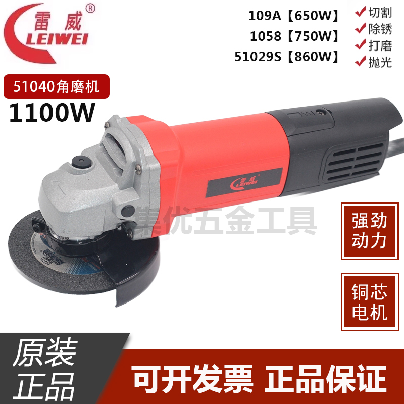 雷威51040角磨机大功率1100W打磨切割开槽抛光100型工业级磨光机