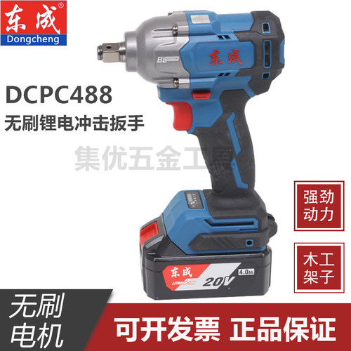 东成充电式无刷冲击扳手