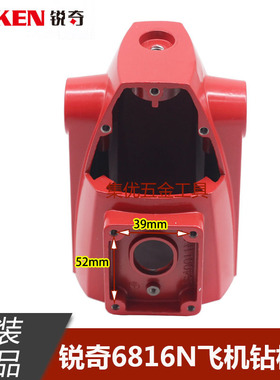 KEN锐奇6816N/6816NB飞机钻机壳 搅拌电钻铝壳定子壳原厂配件