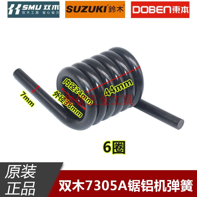 双木7355A锯铝机弹簧拉簧